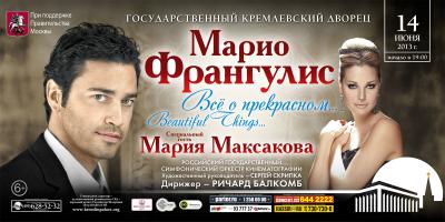 Mario Frangoulis Maria Maksakova_.jpg